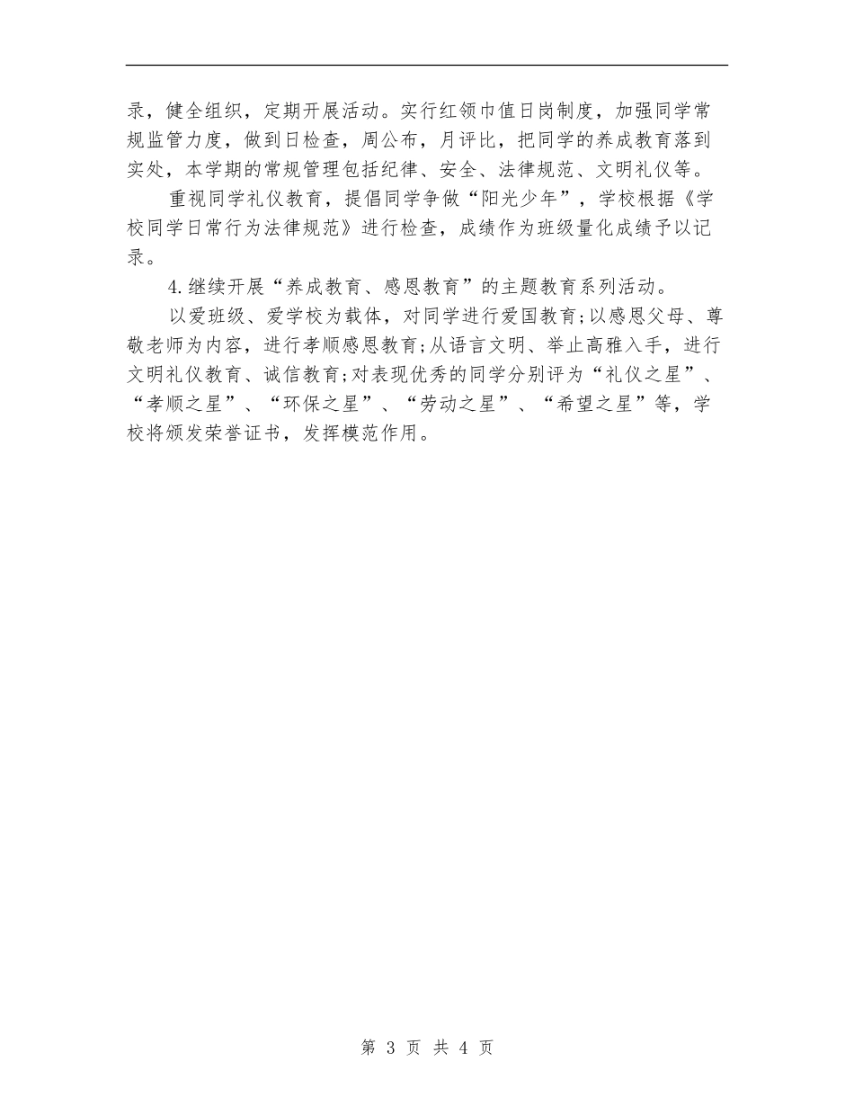 2024年政教工作计划_第3页