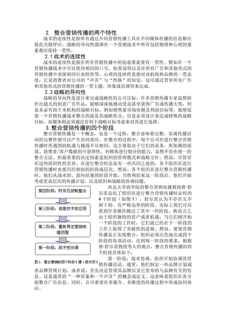 论广告策划的整合营销传播策略_第3页