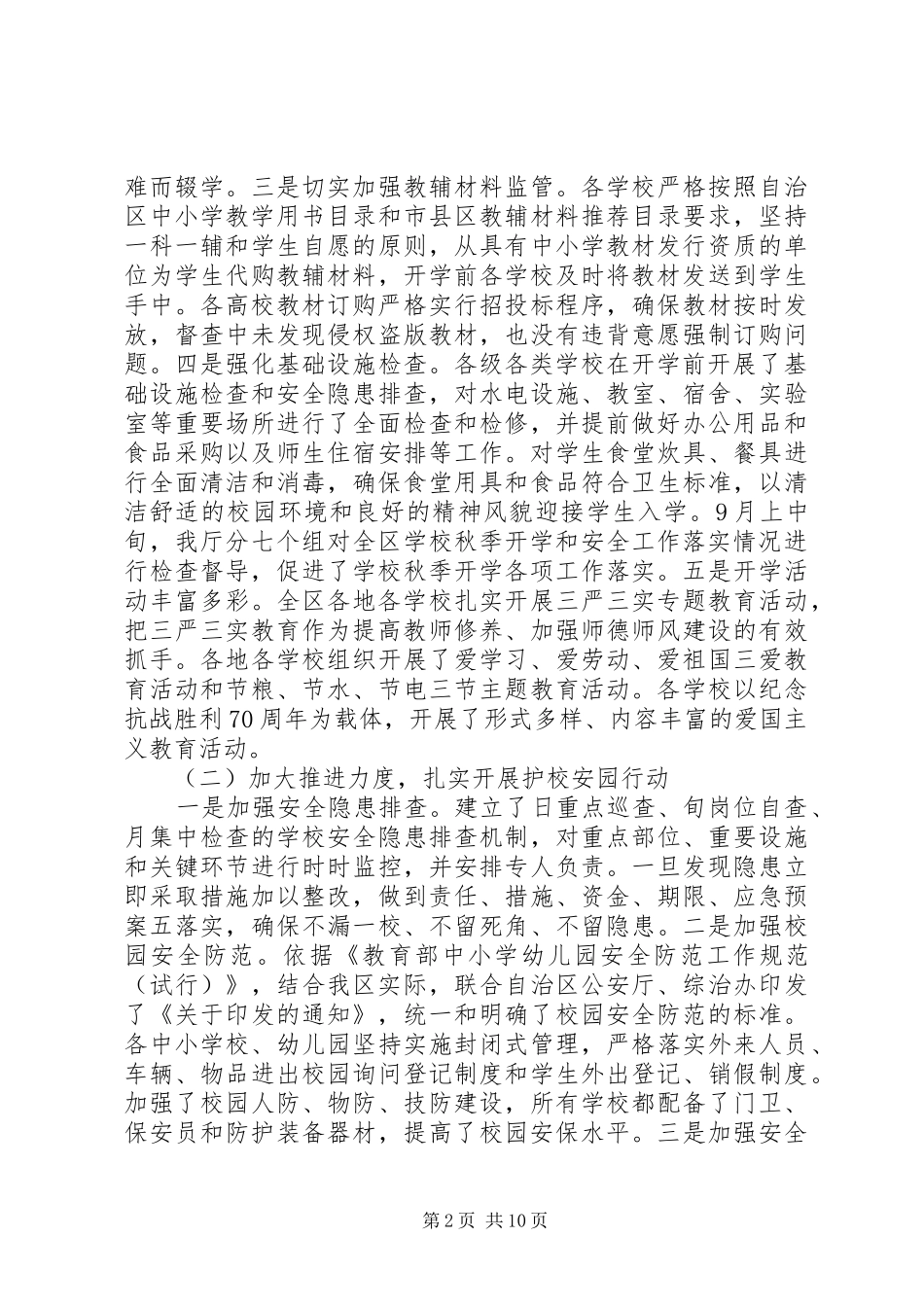 XX年宁夏秋季开学工作情况的自查报告_第2页