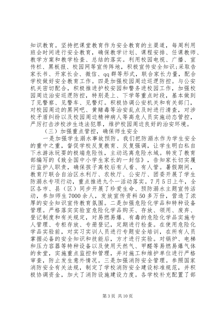 XX年宁夏秋季开学工作情况的自查报告_第3页