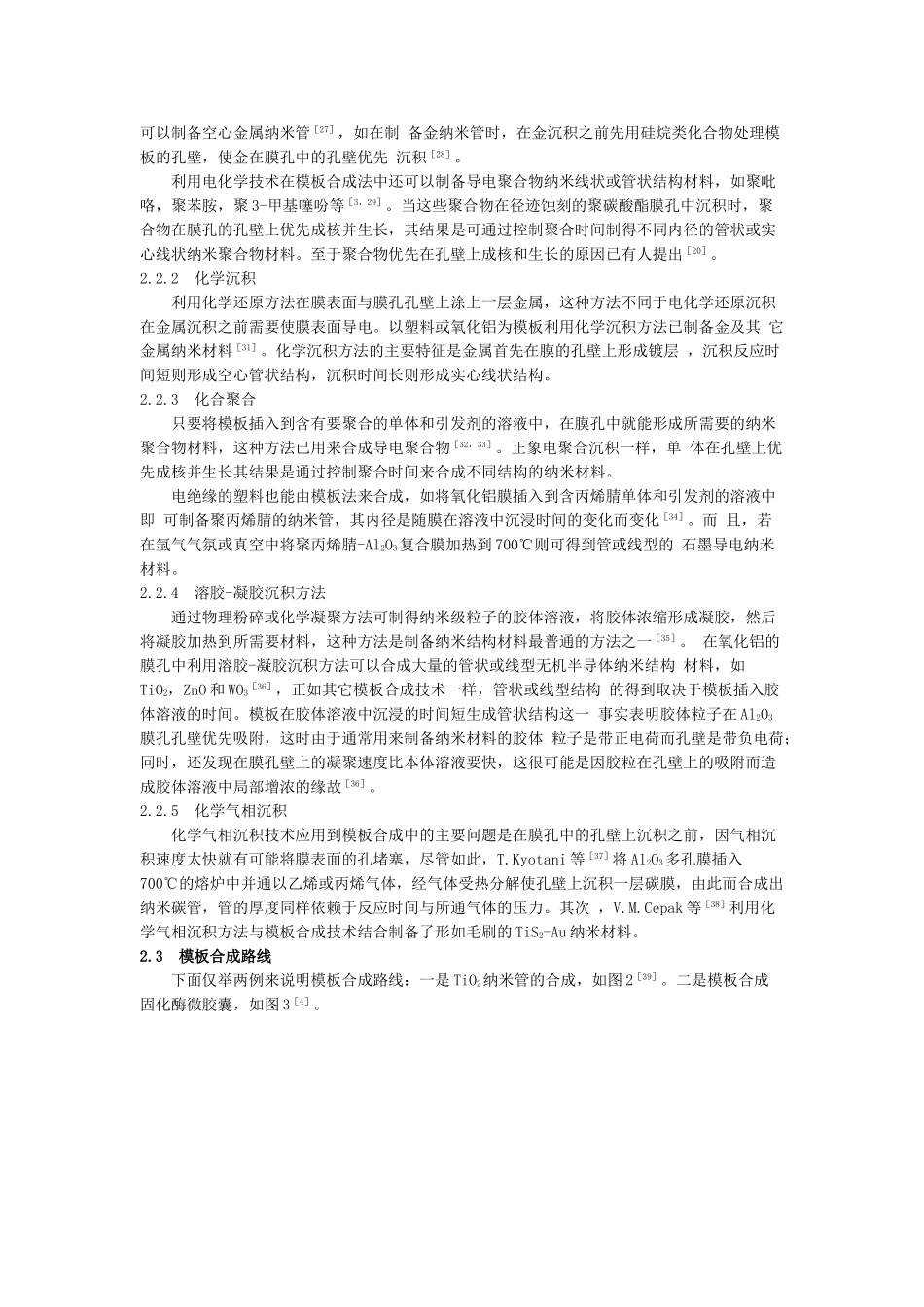 纳米结构材料的模板合成方法_第3页
