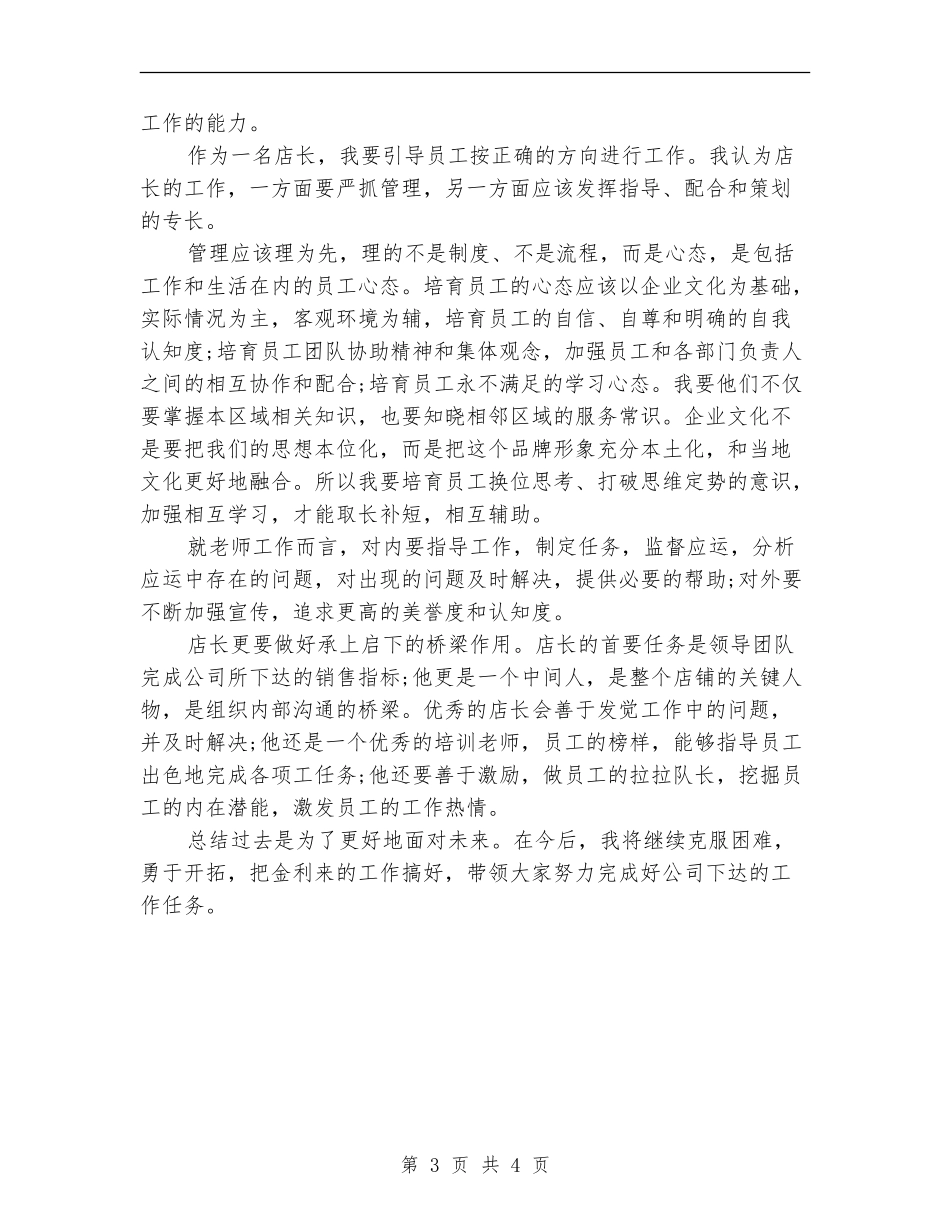 2024年店长销售工作总结【新版】_第3页