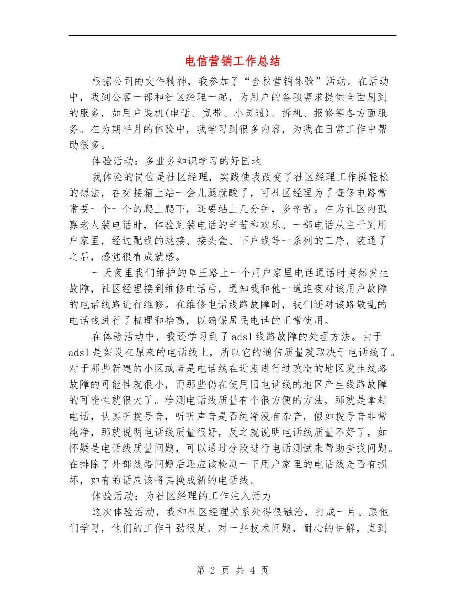 电信营销工作总结_第2页