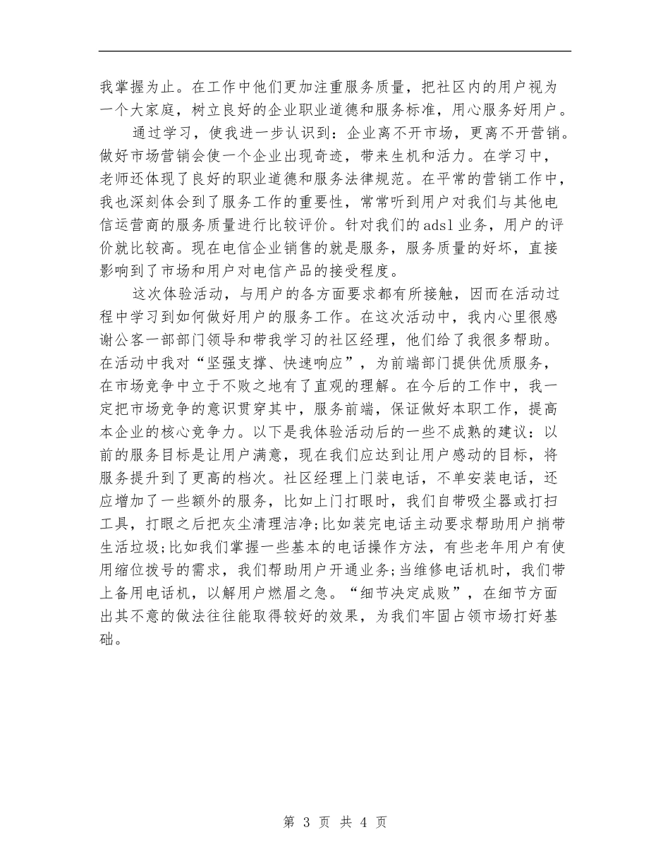 电信营销工作总结_第3页