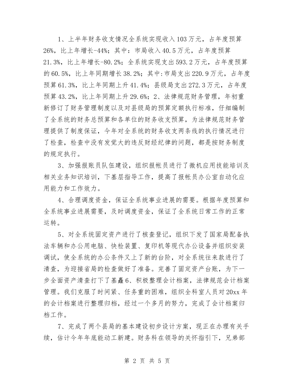 2024年半年度工作总结与2024年半年度总结报告汇编_第2页