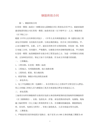 钢筋班组合同