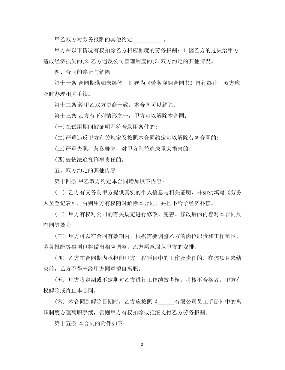 饭店转让合同范本3篇_第2页