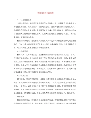 特种买卖合同的类型
