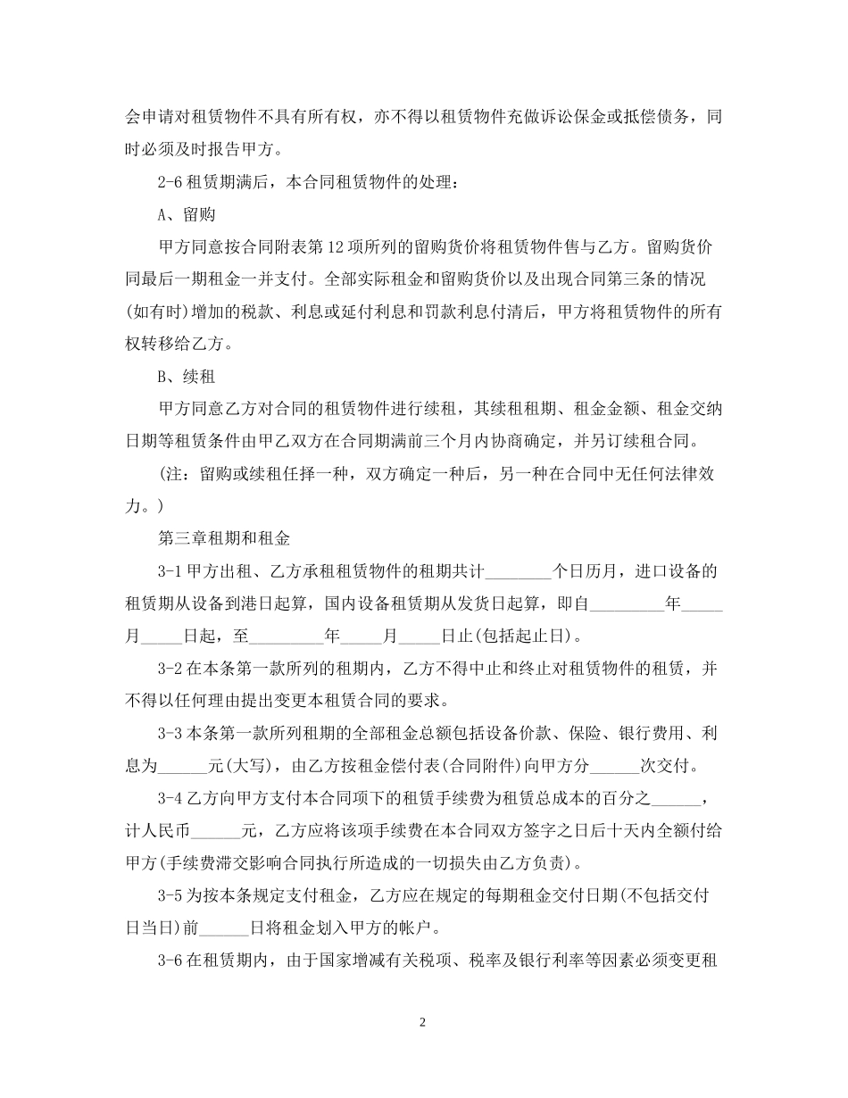 机器设备融资租赁的合同范本_第2页