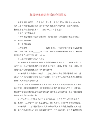 机器设备融资租赁的合同范本
