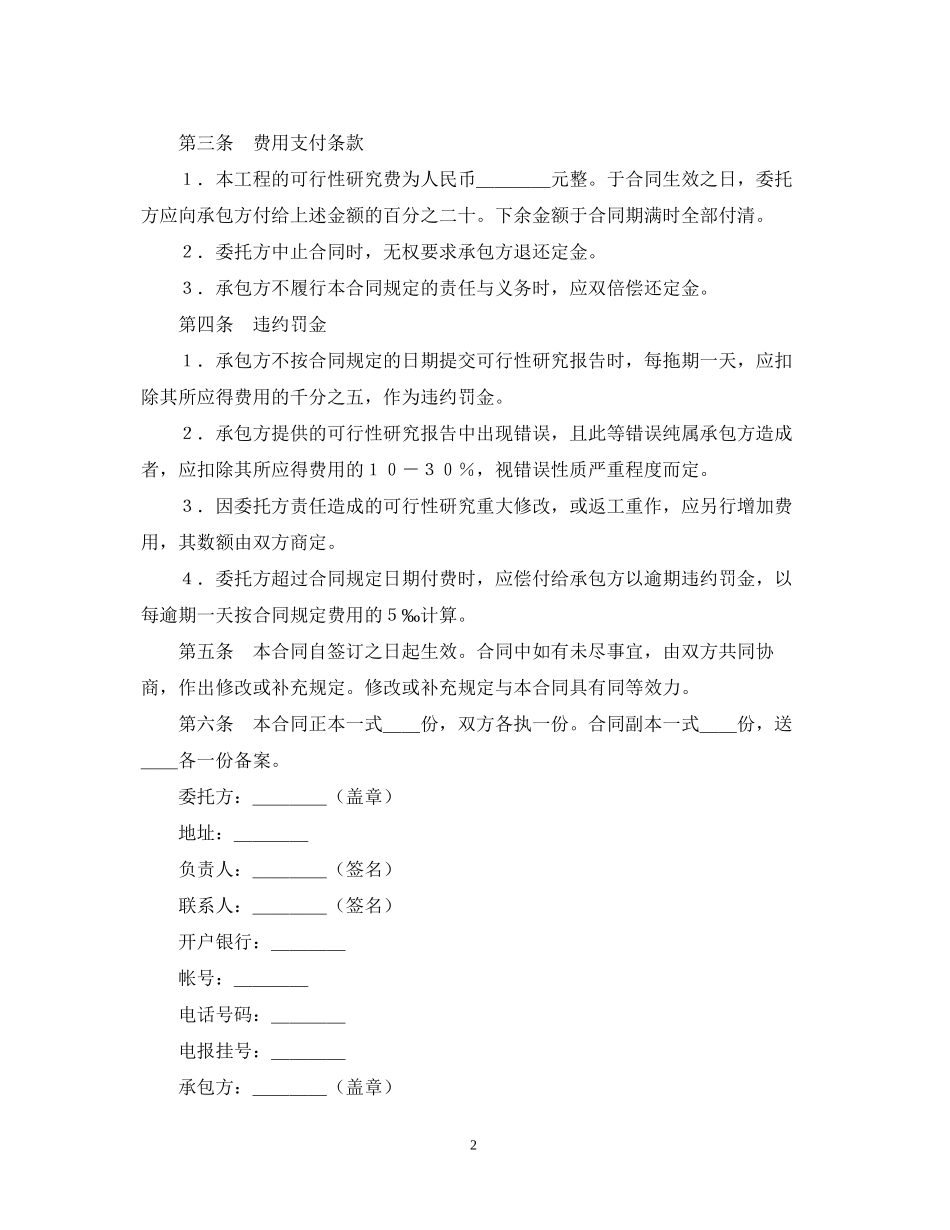建设工程可行性研究合同_第2页