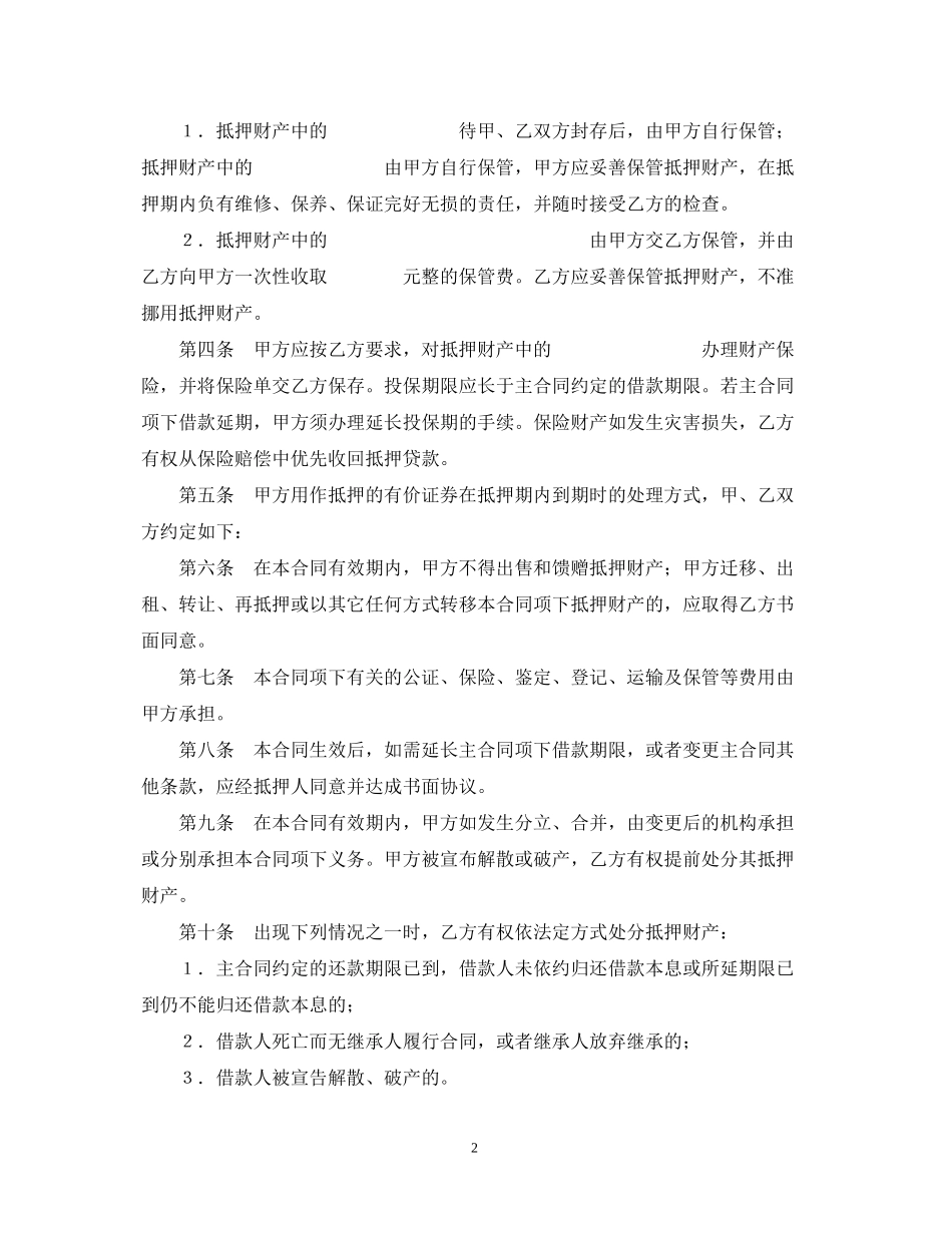 抵押合同（２）_第2页