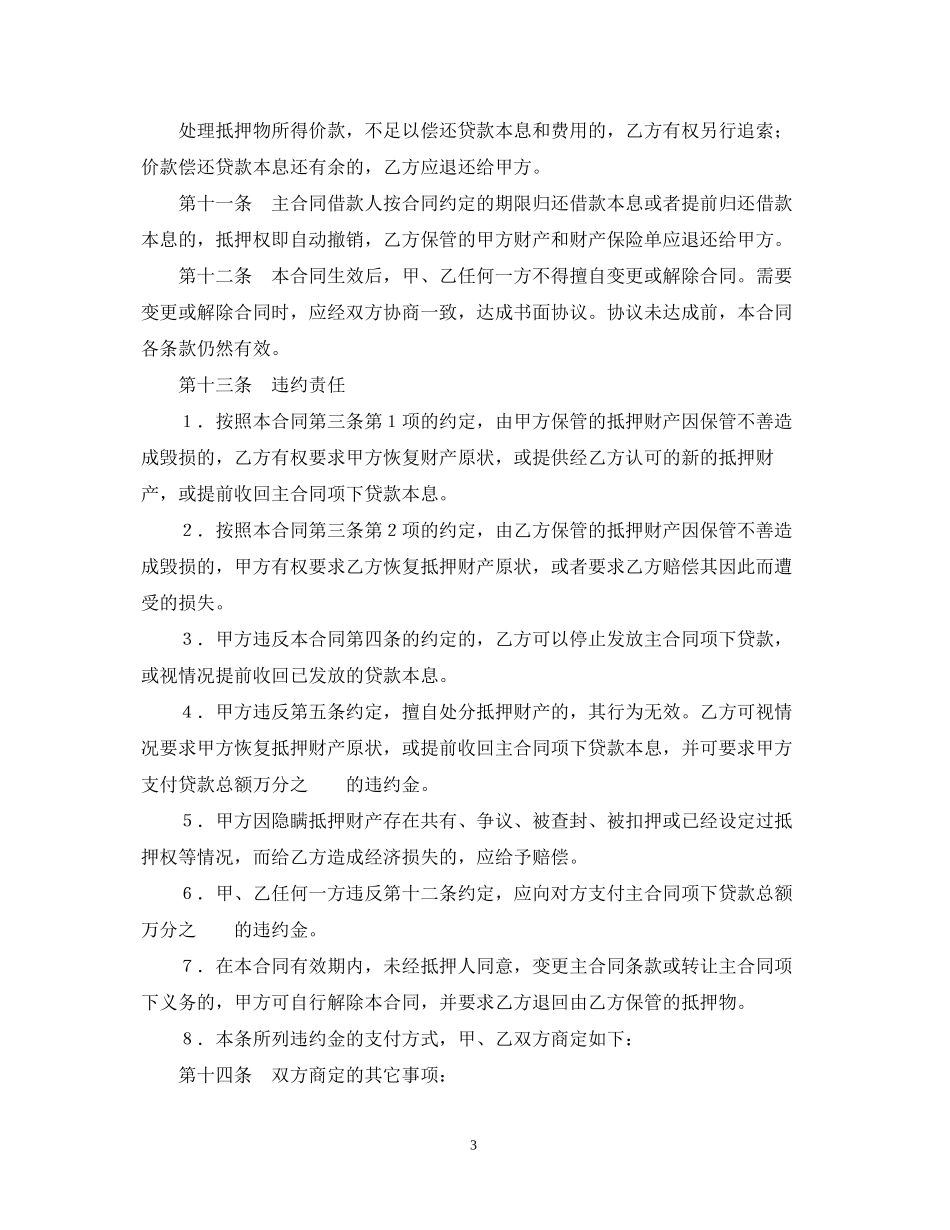 抵押合同（２）_第3页