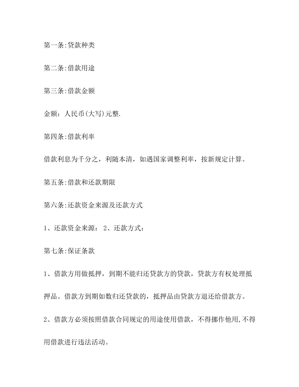 简单个人借款合同范本（）_第2页
