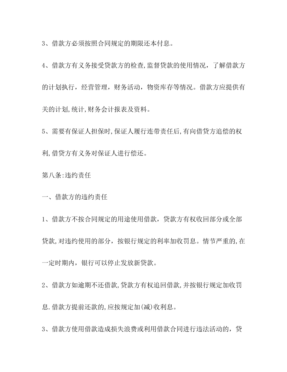 简单个人借款合同范本（）_第3页