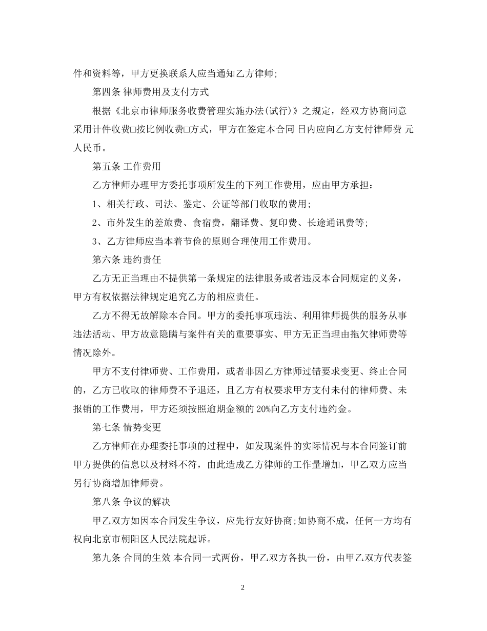 专项法律服务合同书_专项法律服务合同范本_第2页