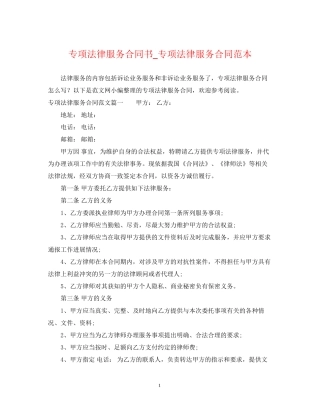 专项法律服务合同书_专项法律服务合同范本
