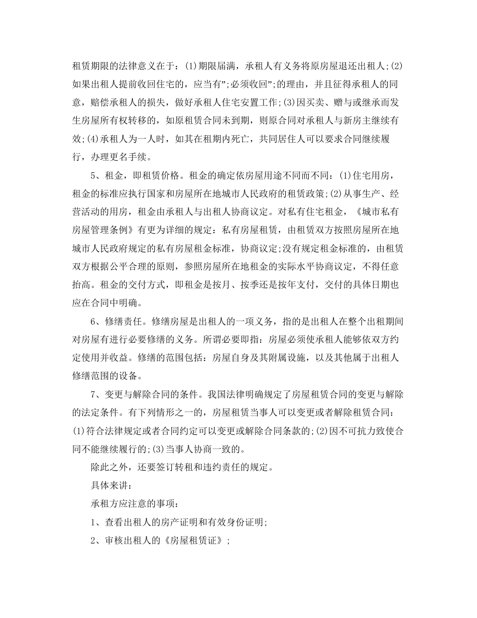 签订简单房屋租赁合同的注意事项_第2页