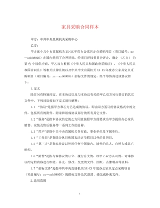 家具采购合同样本2