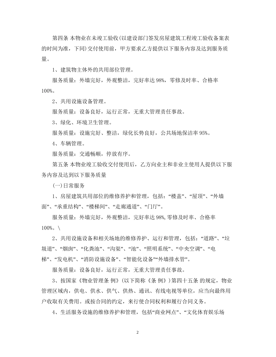 年物业服务合同范本_第2页