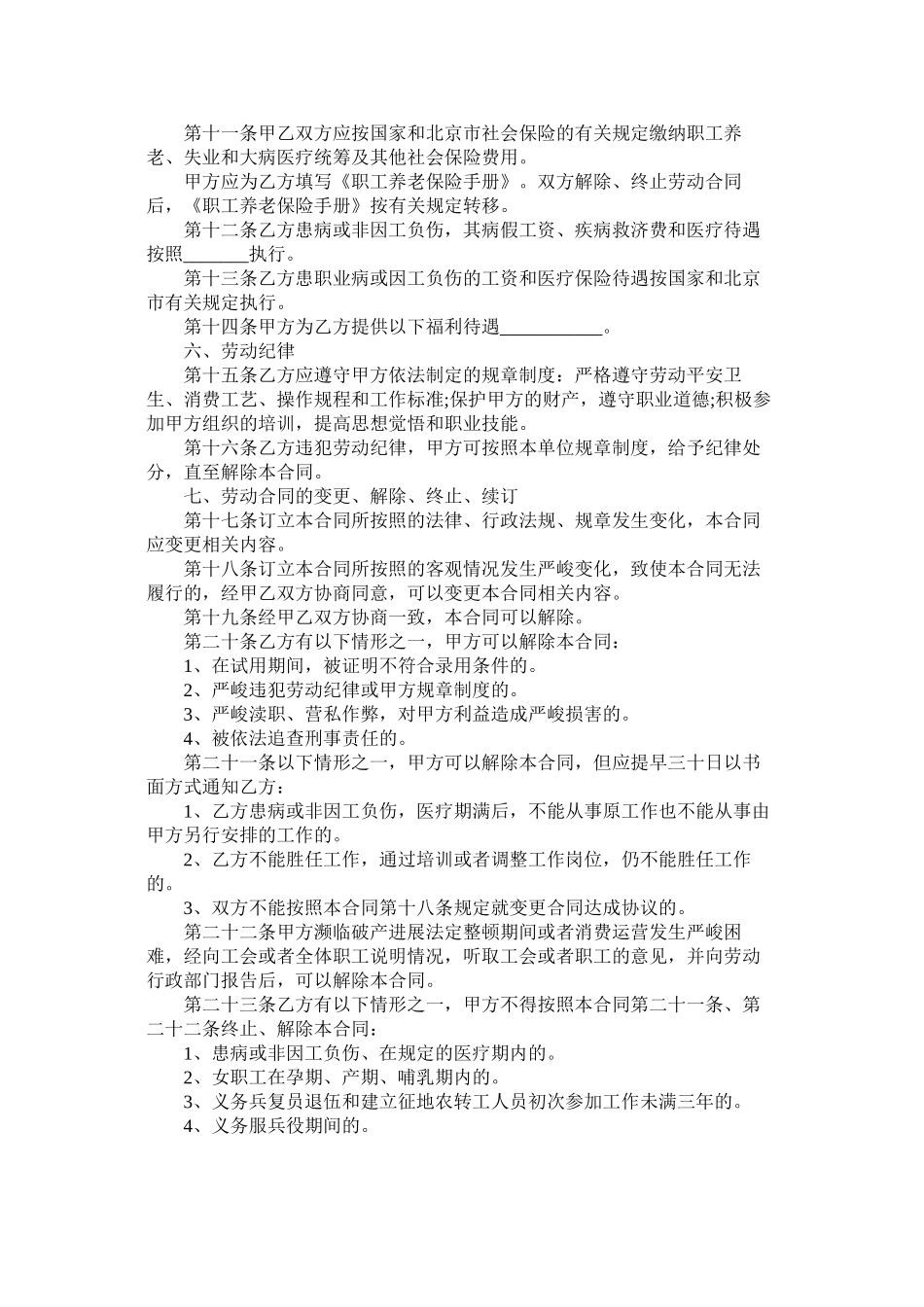标准版北京市劳动合同范本 (2)_第2页