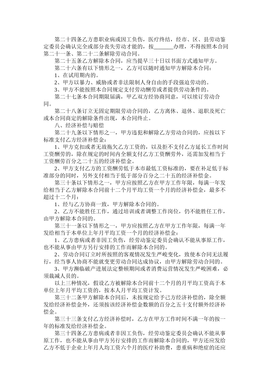 标准版北京市劳动合同范本 (2)_第3页