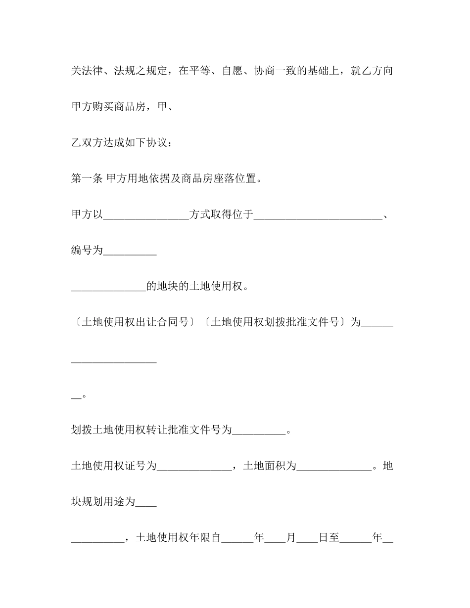 商品房购销合同范本1)_第3页