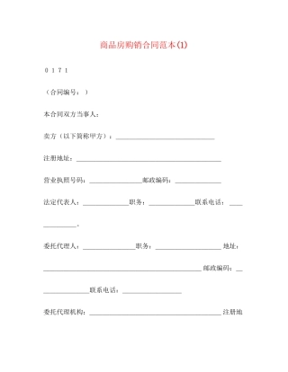 商品房购销合同范本1)