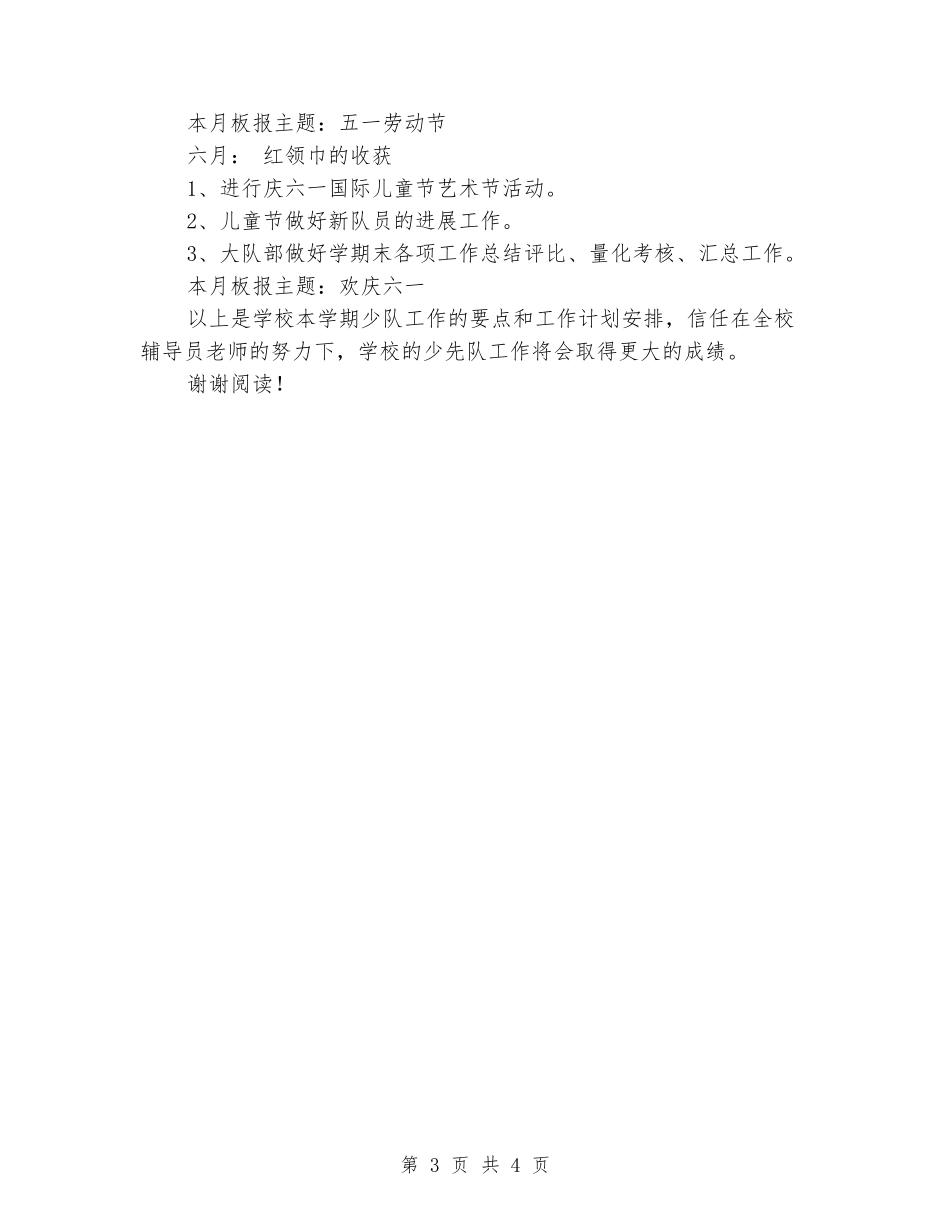 2024年小学二年级少先队工作计划_第3页