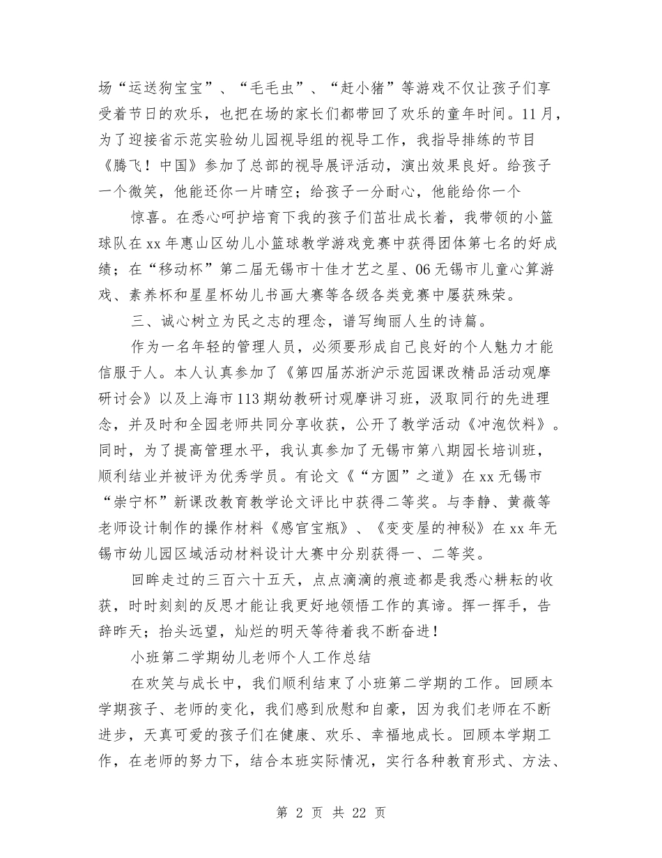 2024年幼儿教师个人工作总结范文4篇与2024年幼儿教师个人工作计划4篇汇编_第2页