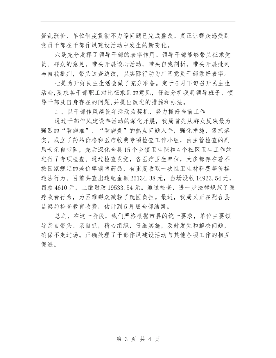 县物价局干部作风建设工作汇报_第3页