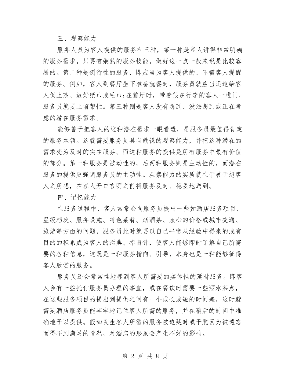 2024年酒店服务员个人工作计划范文与2024年酒店服务员培训计划范文汇编_第2页