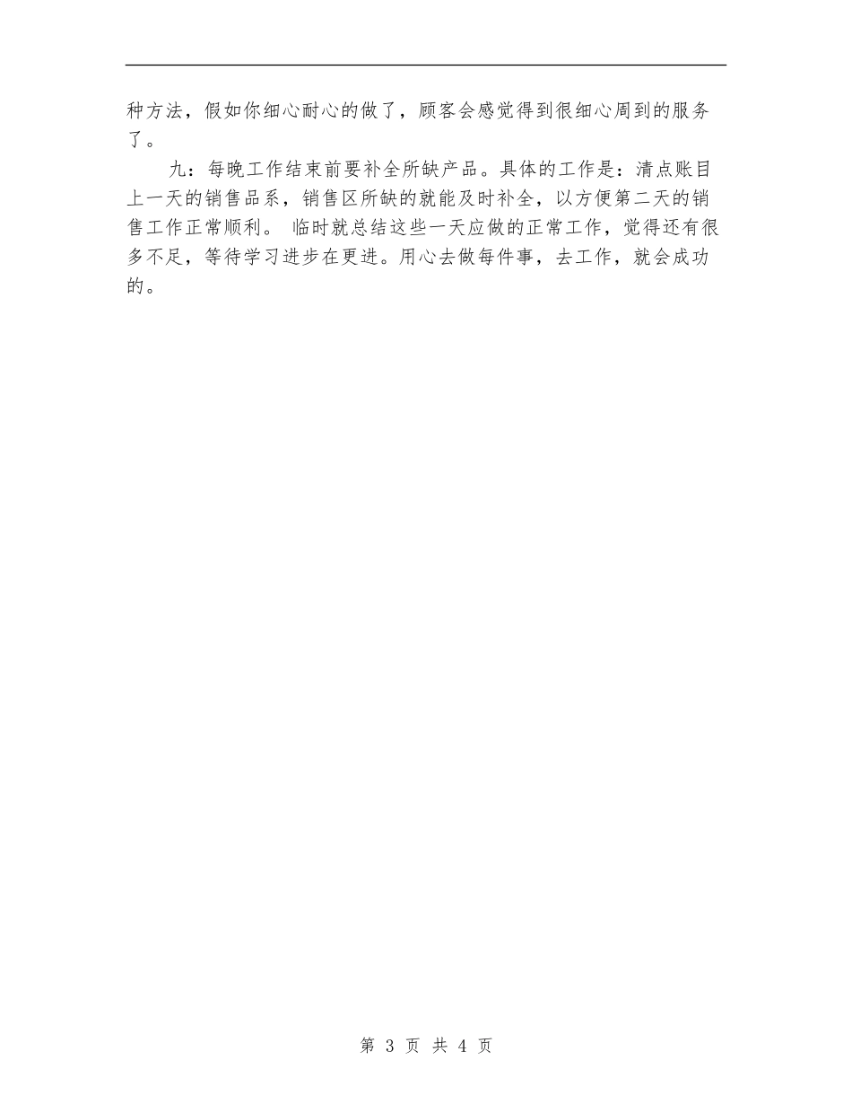 2024化妆品销售员年度个人小结_第3页