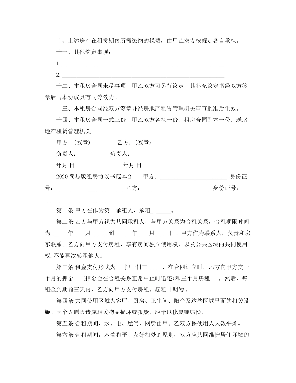 简易版租房协议书范本1)_第2页