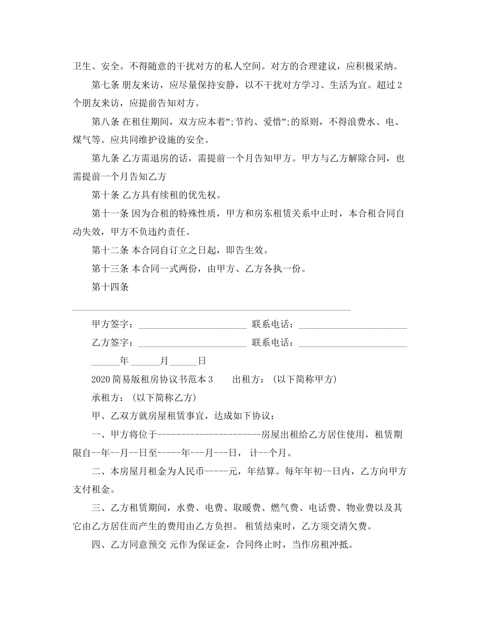简易版租房协议书范本1)_第3页