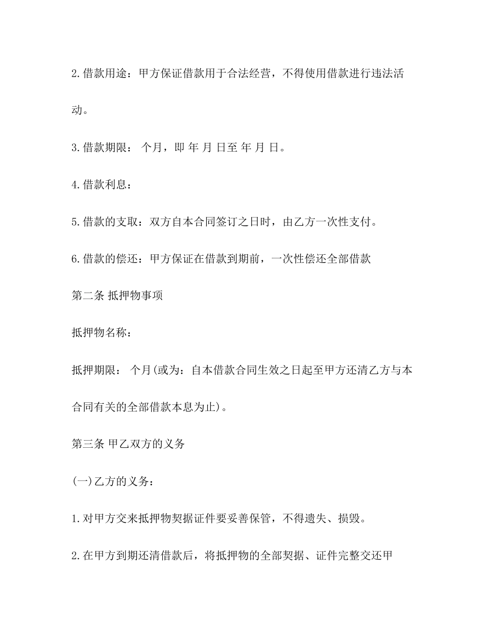 个人抵押借款合同范本2)_第2页
