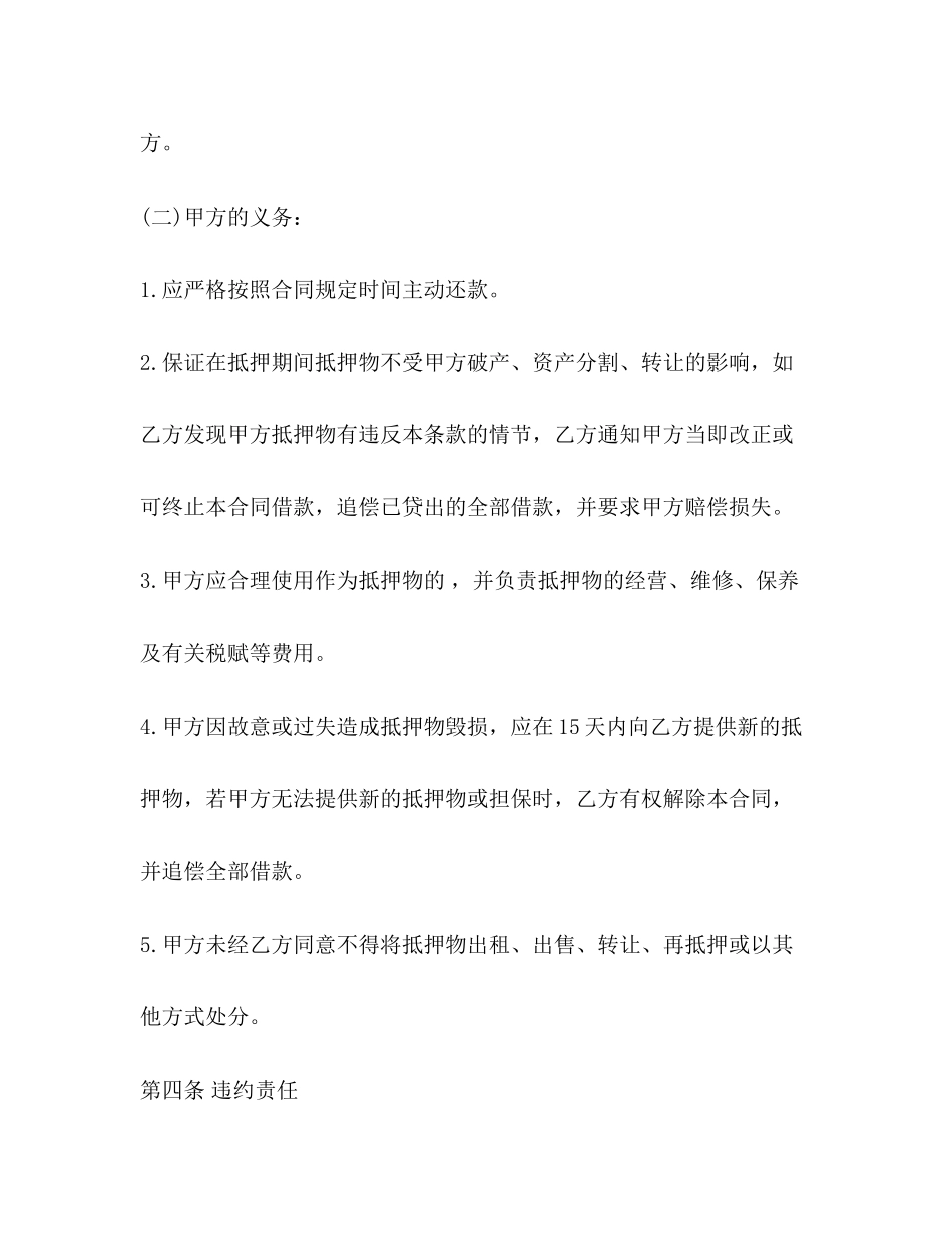 个人抵押借款合同范本2)_第3页