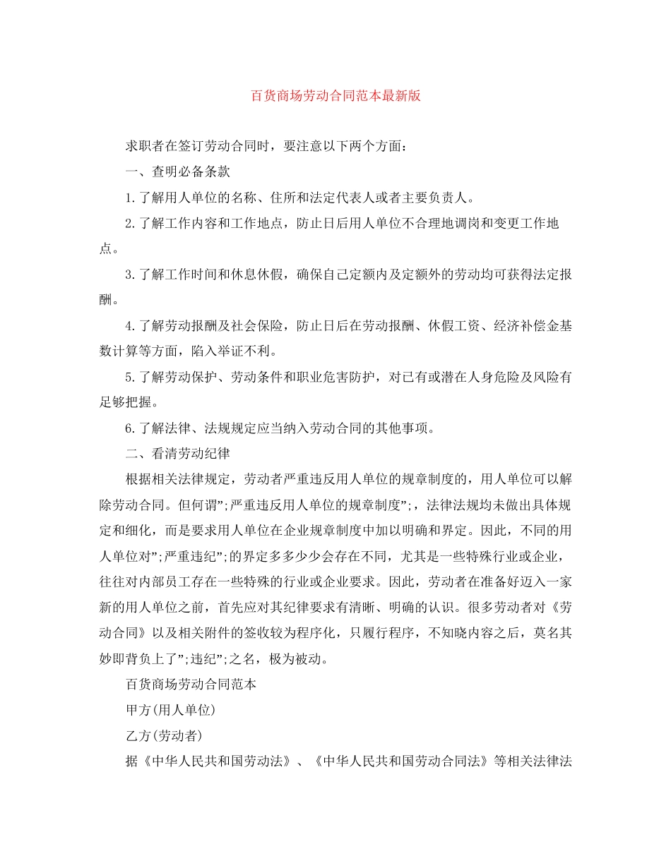 百货商场劳动合同范本版_第1页