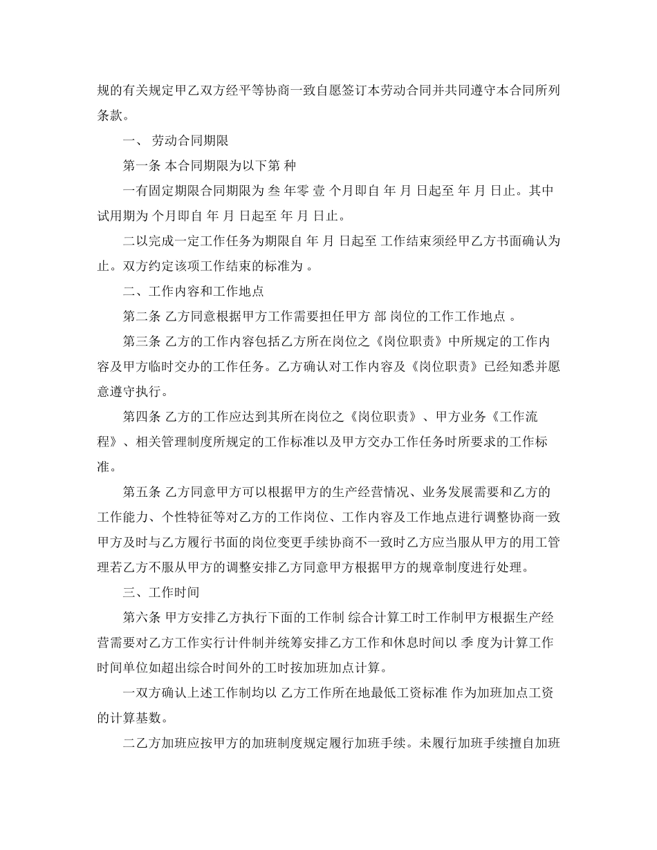 百货商场劳动合同范本版_第2页