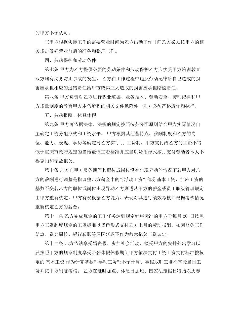 百货商场劳动合同范本版_第3页
