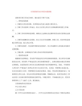 百货商场劳动合同范本版