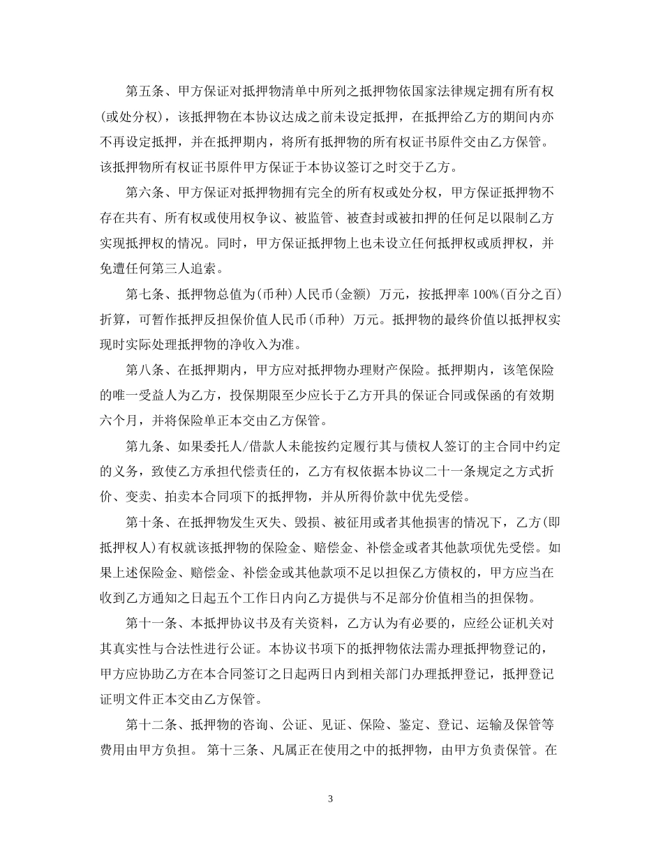 关于担保的合合同四篇_第3页