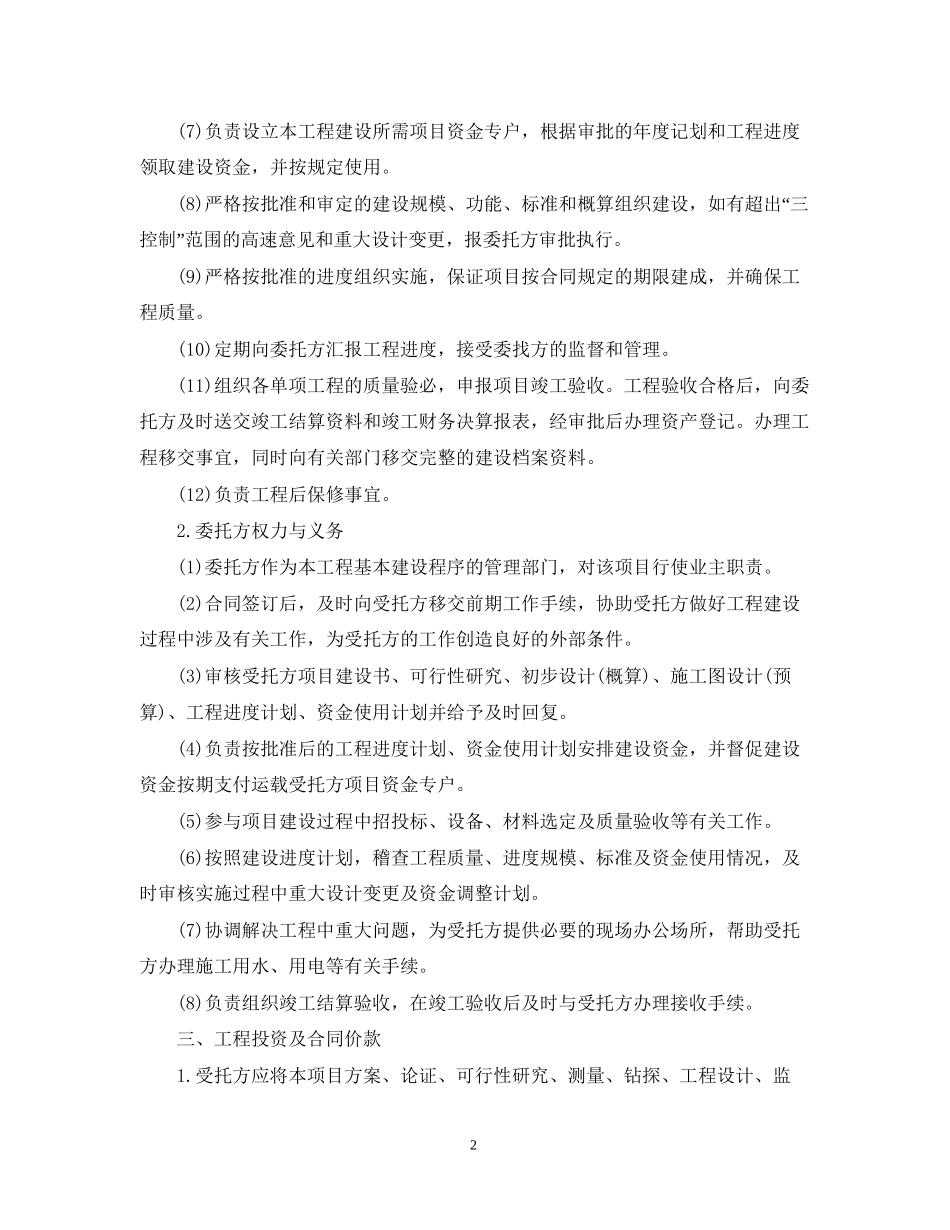 项目委托管理合同_第2页