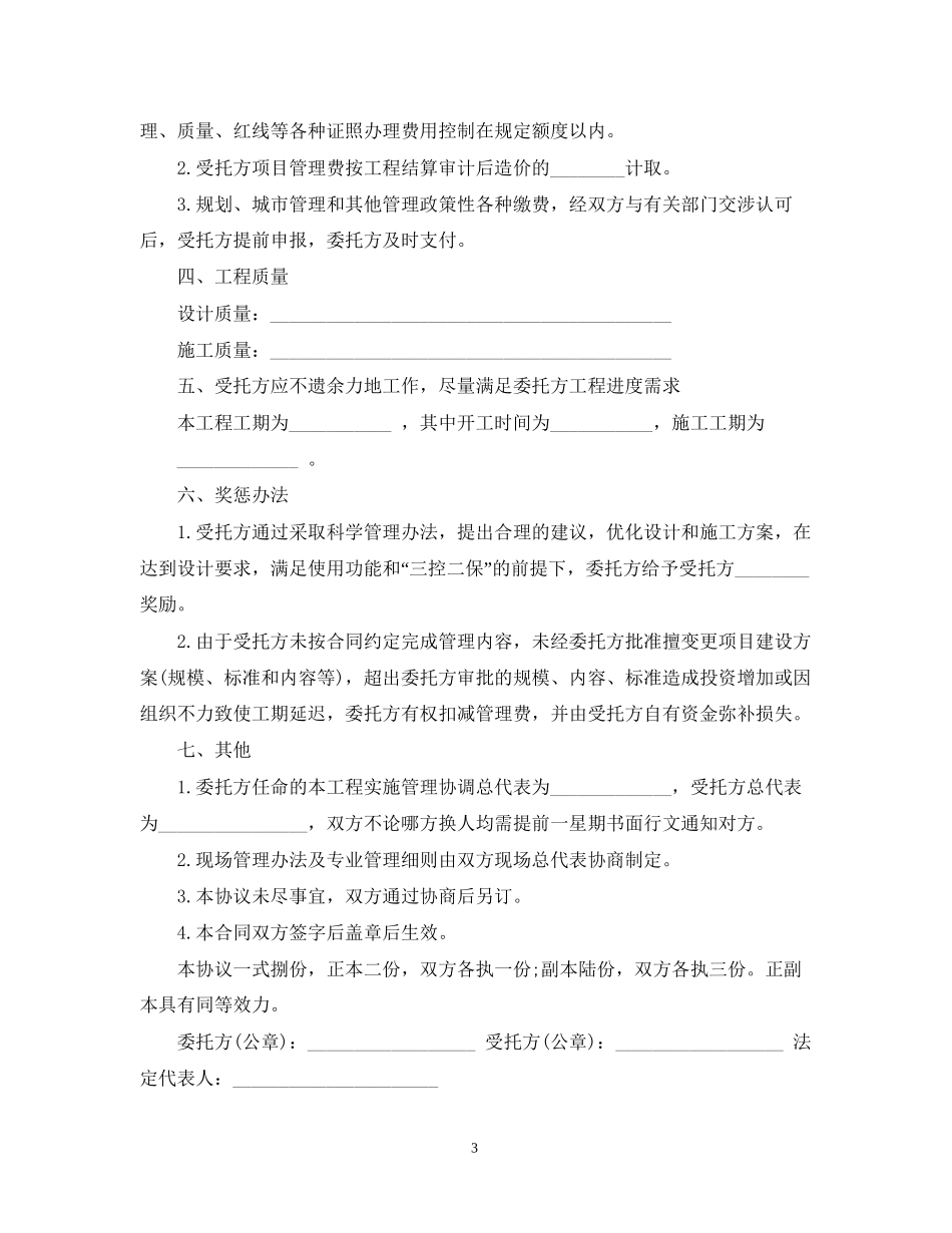 项目委托管理合同_第3页