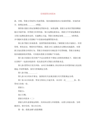 信用借贷合同范本