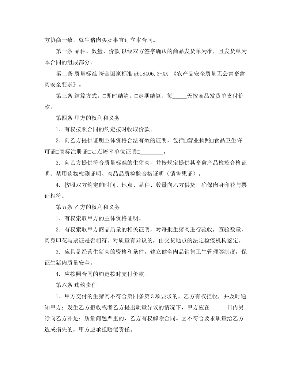 精选买卖合同范文五篇_第3页