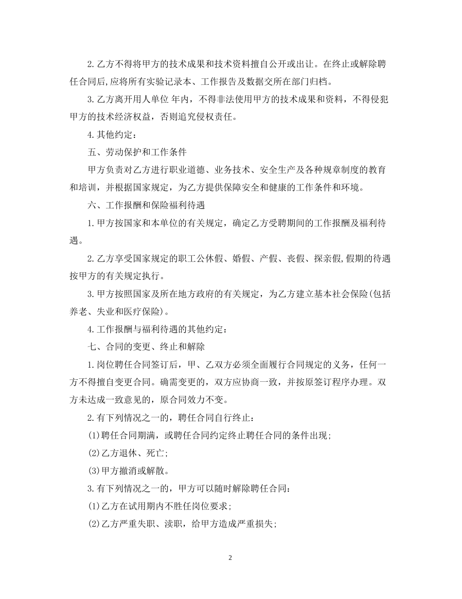 聘用聘请合同范本_第2页