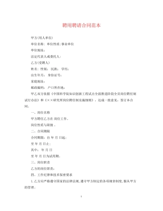 聘用聘请合同范本