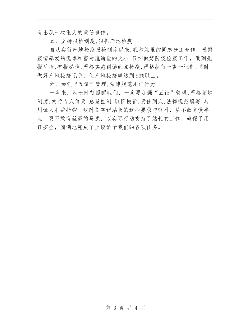 2024动物检疫员个人总结_第3页