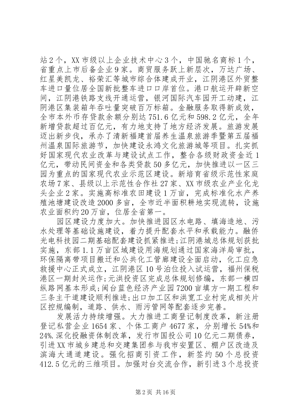 XX县区政府工作报告 (37)_第2页